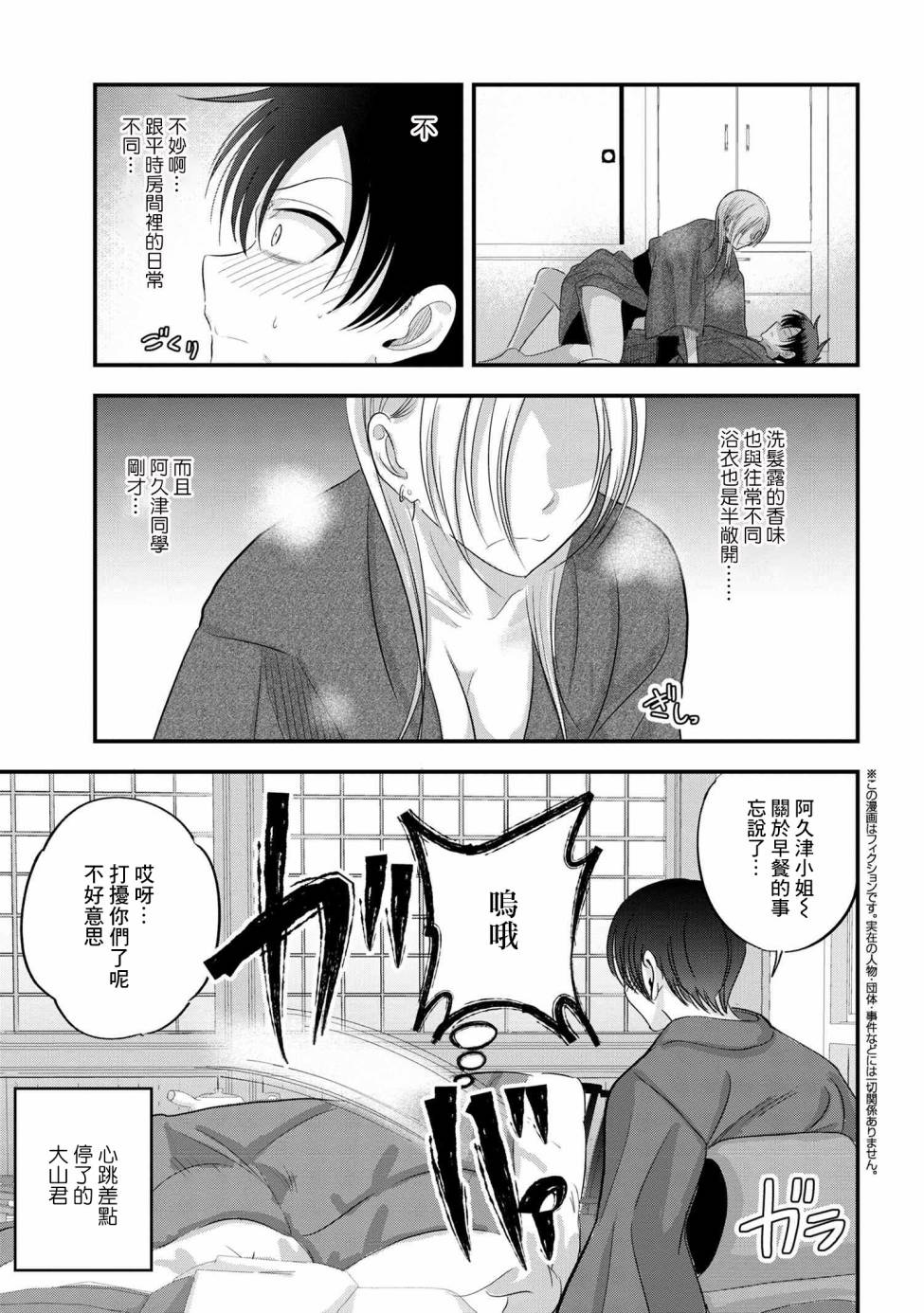 請你回去吧！阿久津同學 - 第143話 - 1