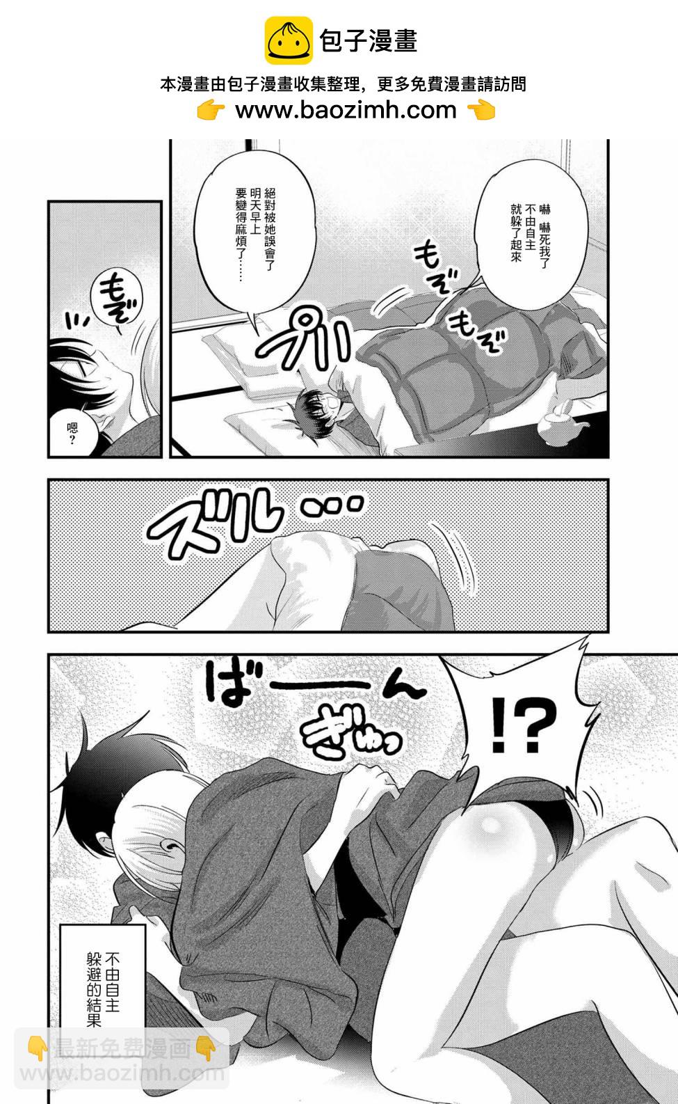請你回去吧！阿久津同學 - 第143話 - 2