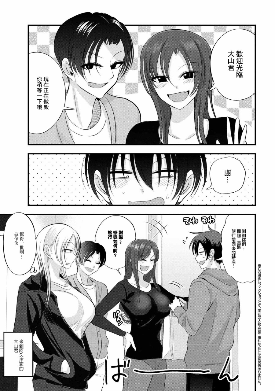 請你回去吧！阿久津同學 - 第146話 - 1