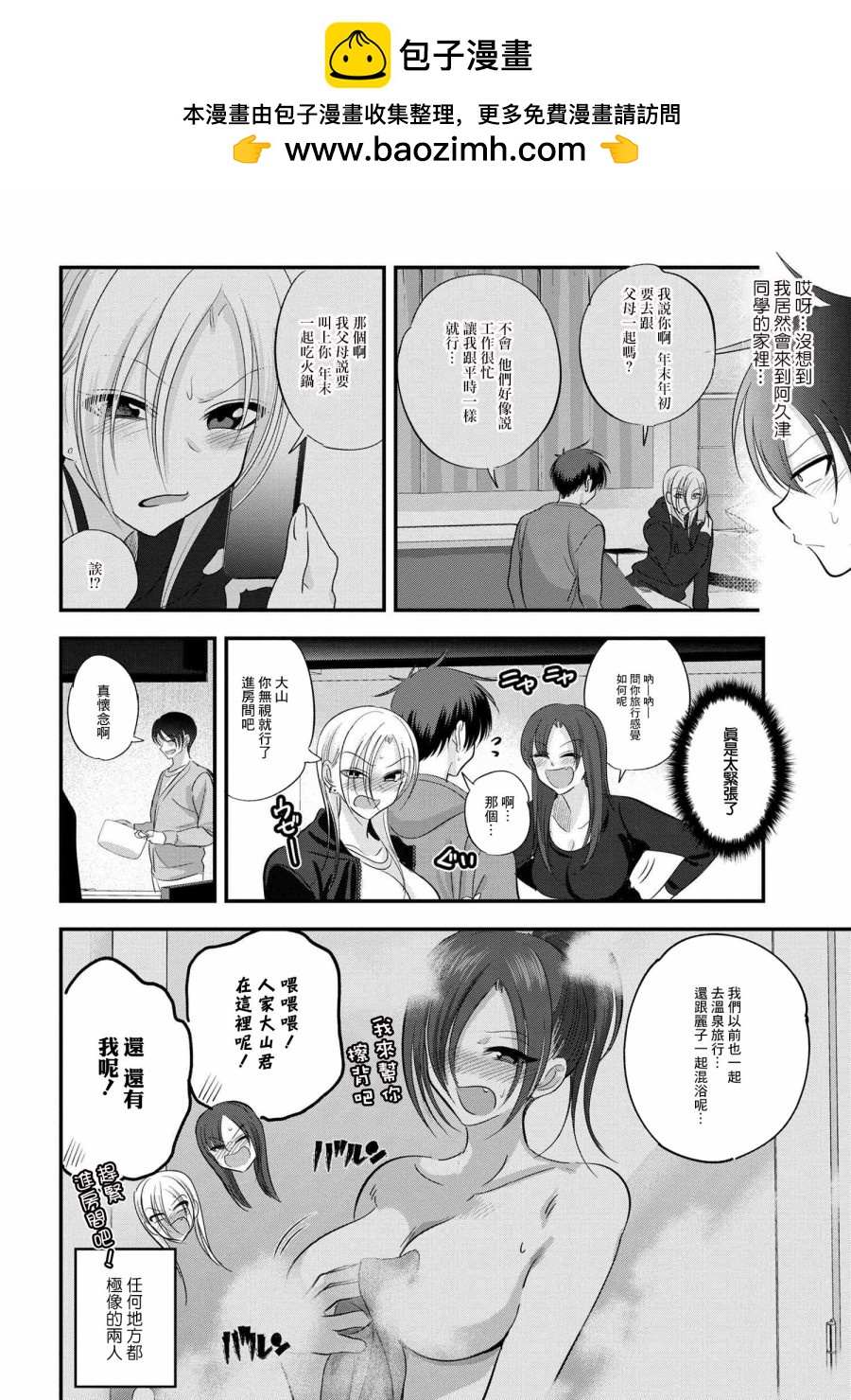請你回去吧！阿久津同學 - 第146話 - 2