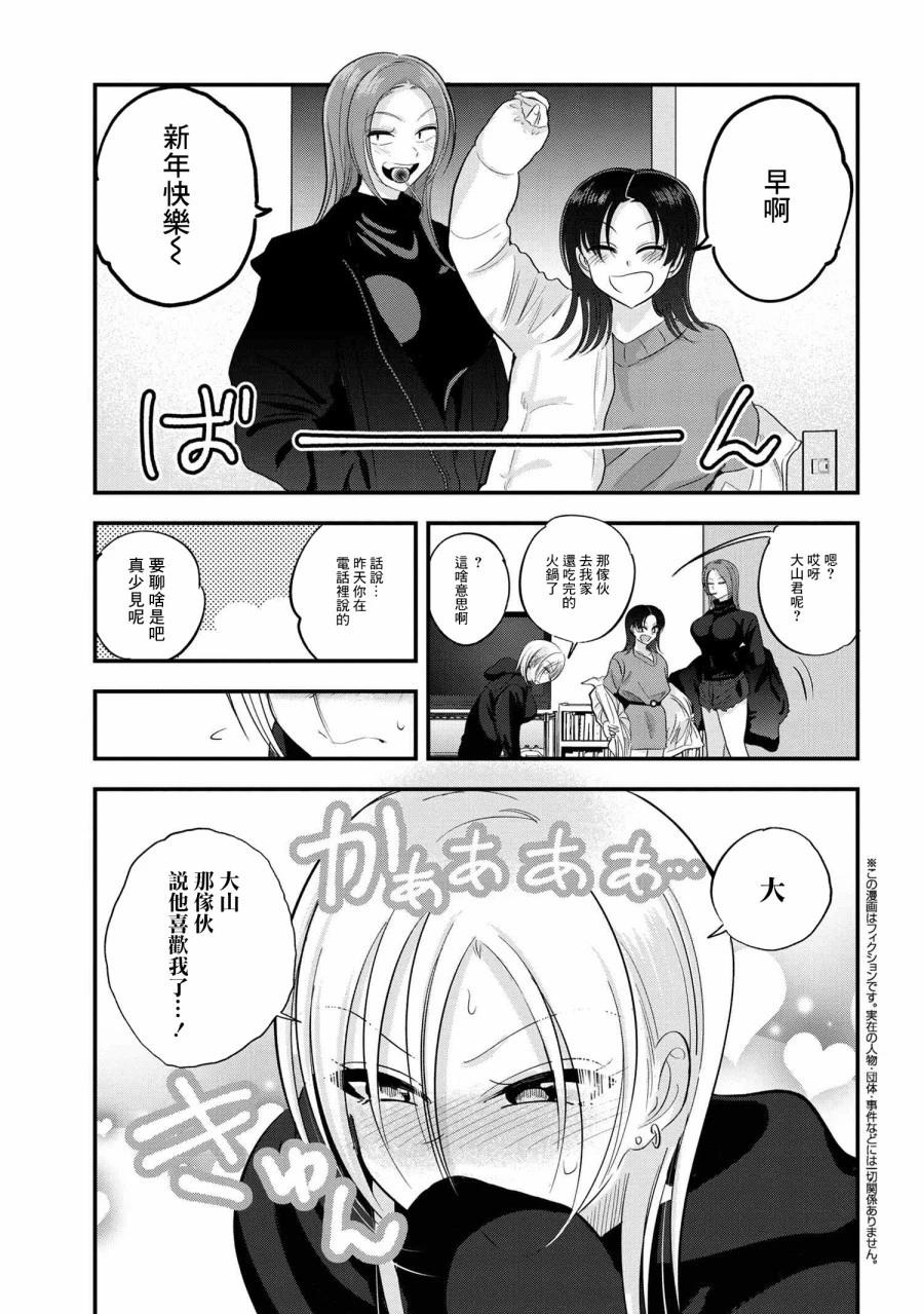 請你回去吧！阿久津同學 - 第149話 - 1
