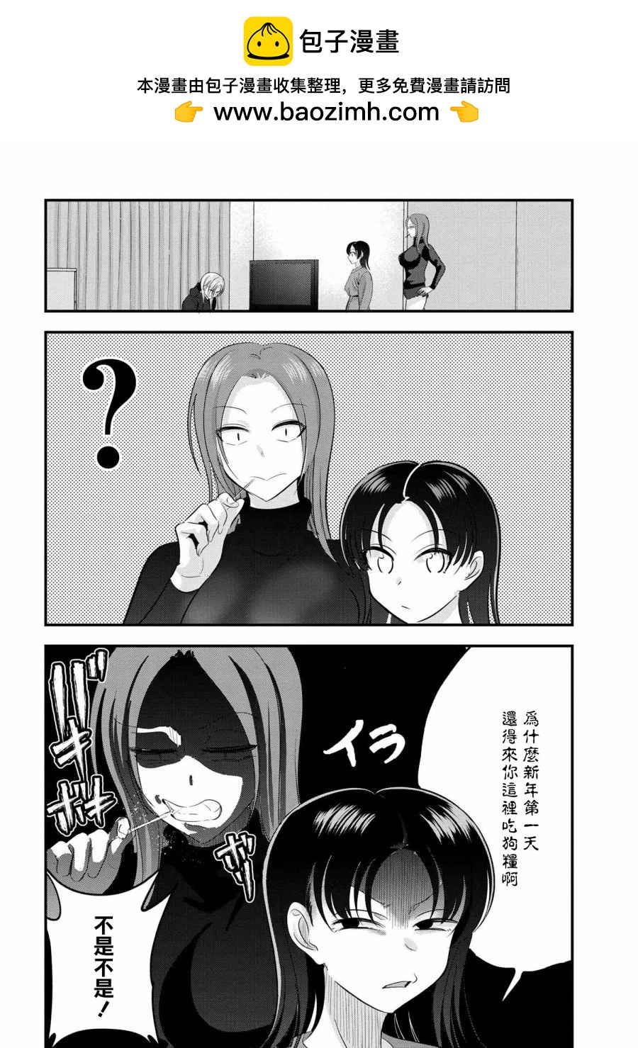 請你回去吧！阿久津同學 - 第149話 - 2