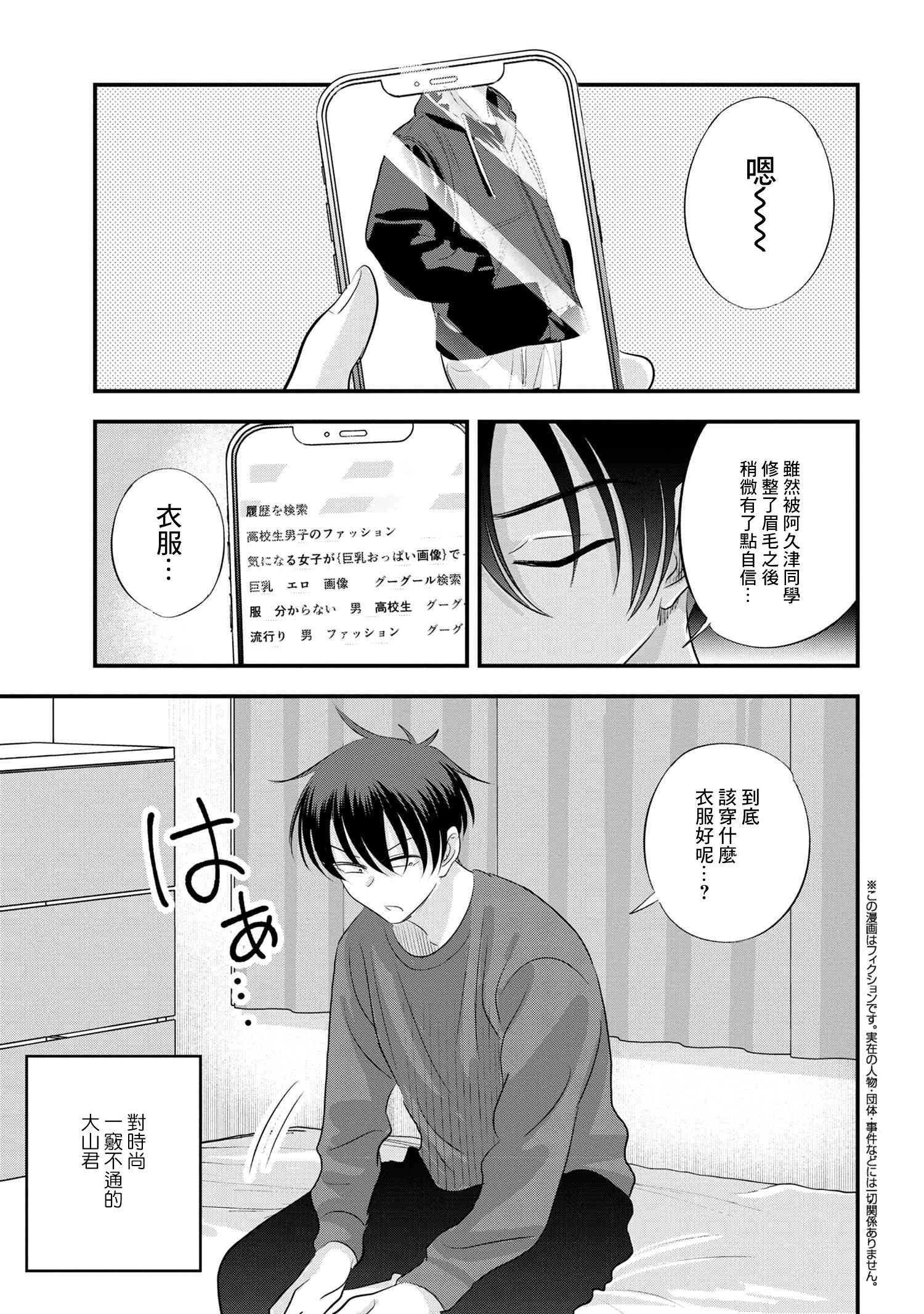 請你回去吧！阿久津同學 - 第154話 - 1