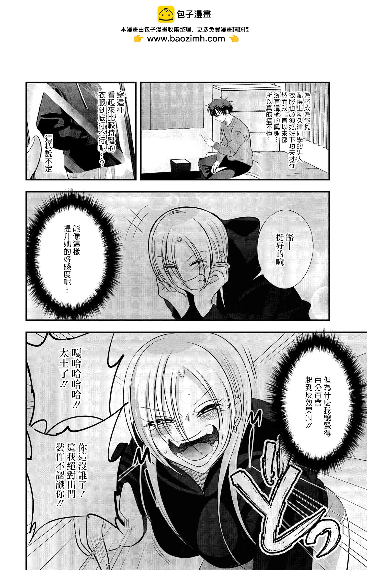 請你回去吧！阿久津同學 - 第154話 - 2