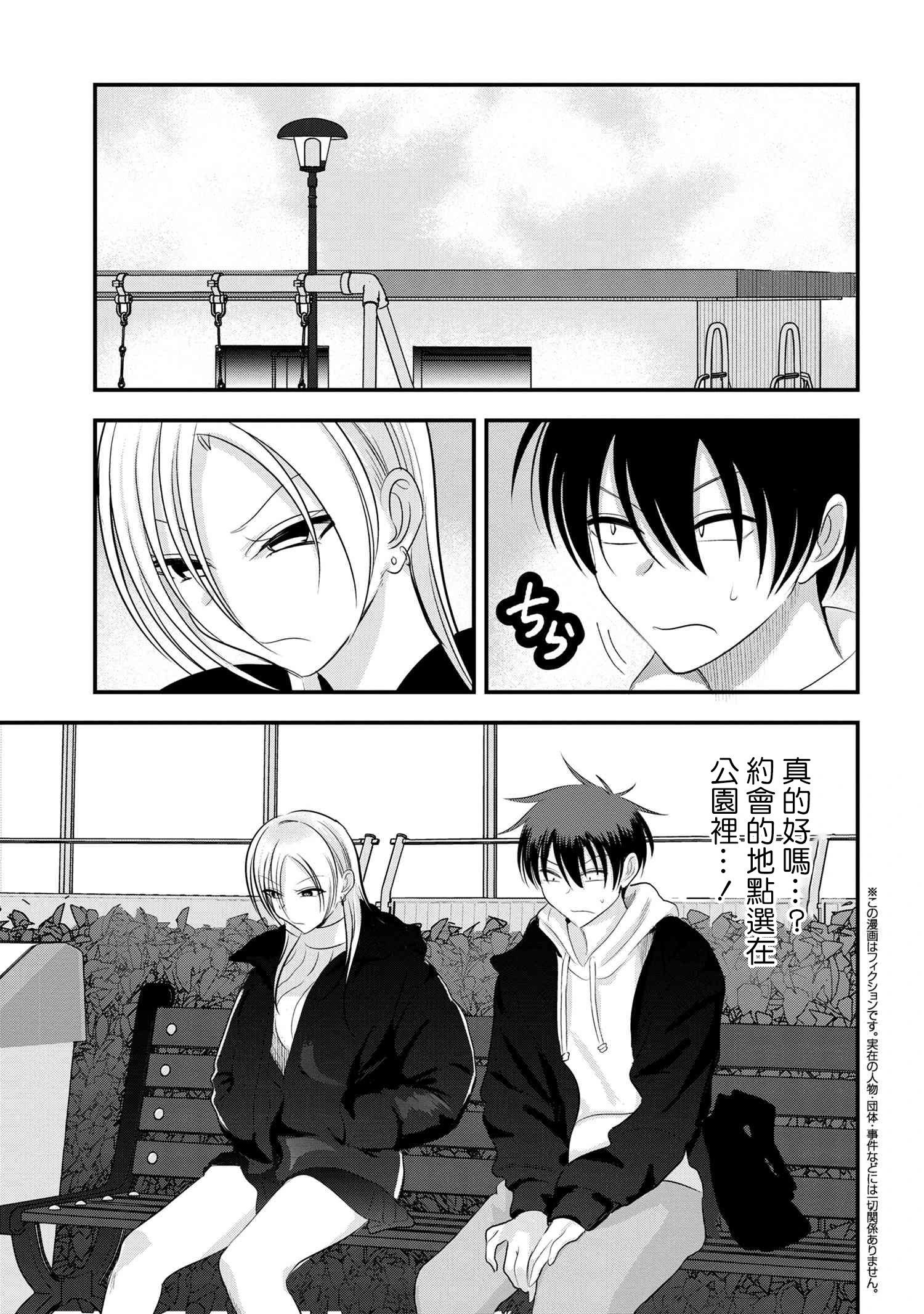 請你回去吧！阿久津同學 - 第157話 - 1