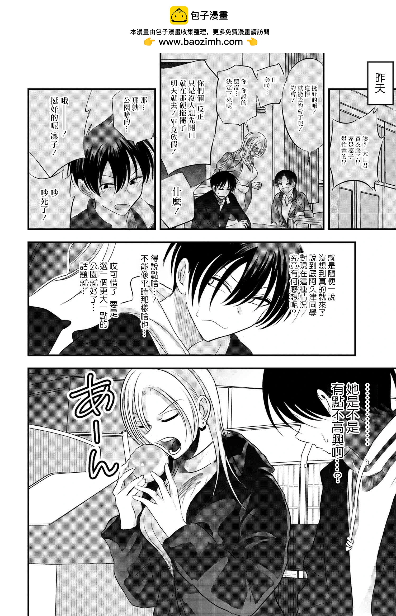 請你回去吧！阿久津同學 - 第157話 - 2