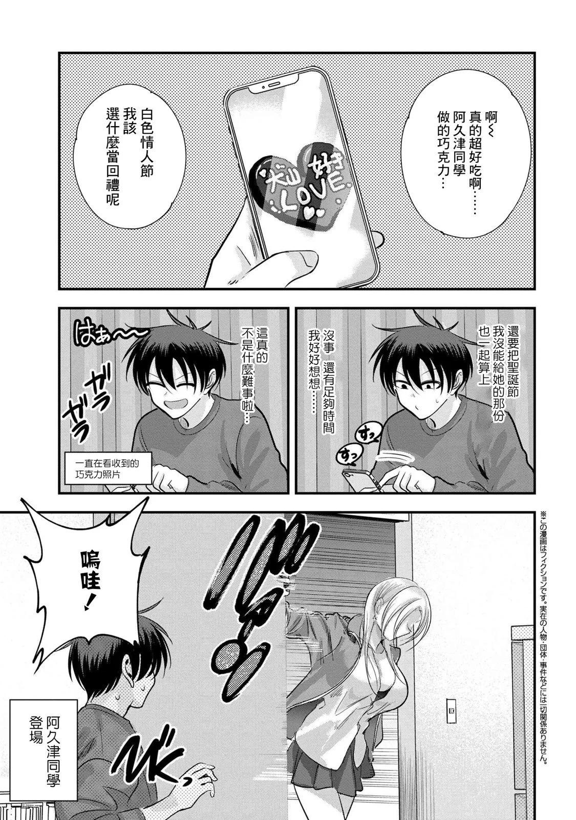 請你回去吧！阿久津同學 - 第163話 - 1