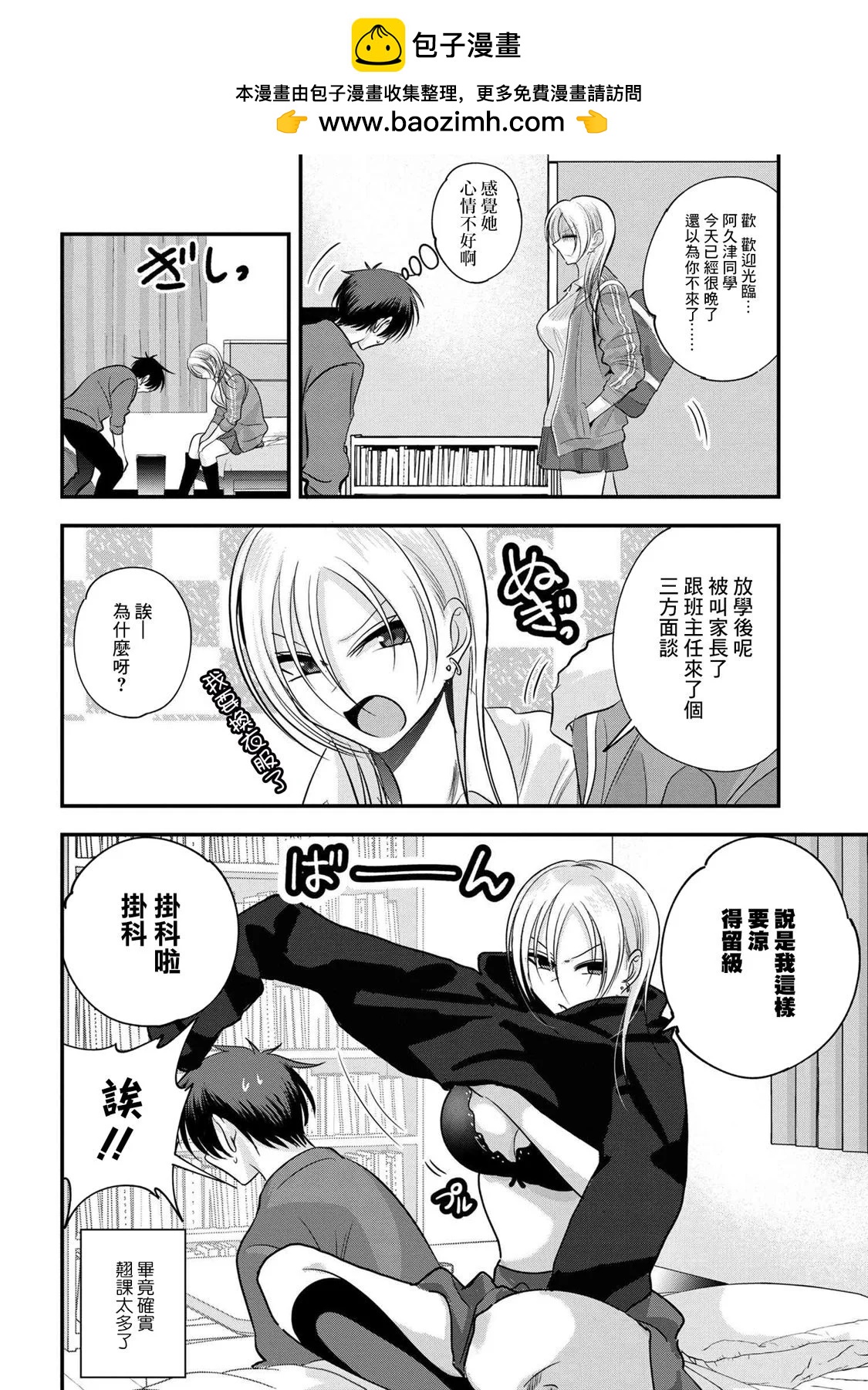 請你回去吧！阿久津同學 - 第163話 - 2
