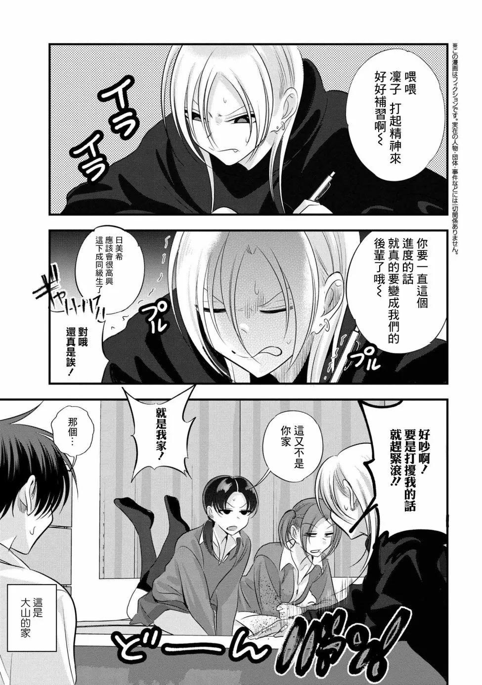 請你回去吧！阿久津同學 - 第166話 - 1