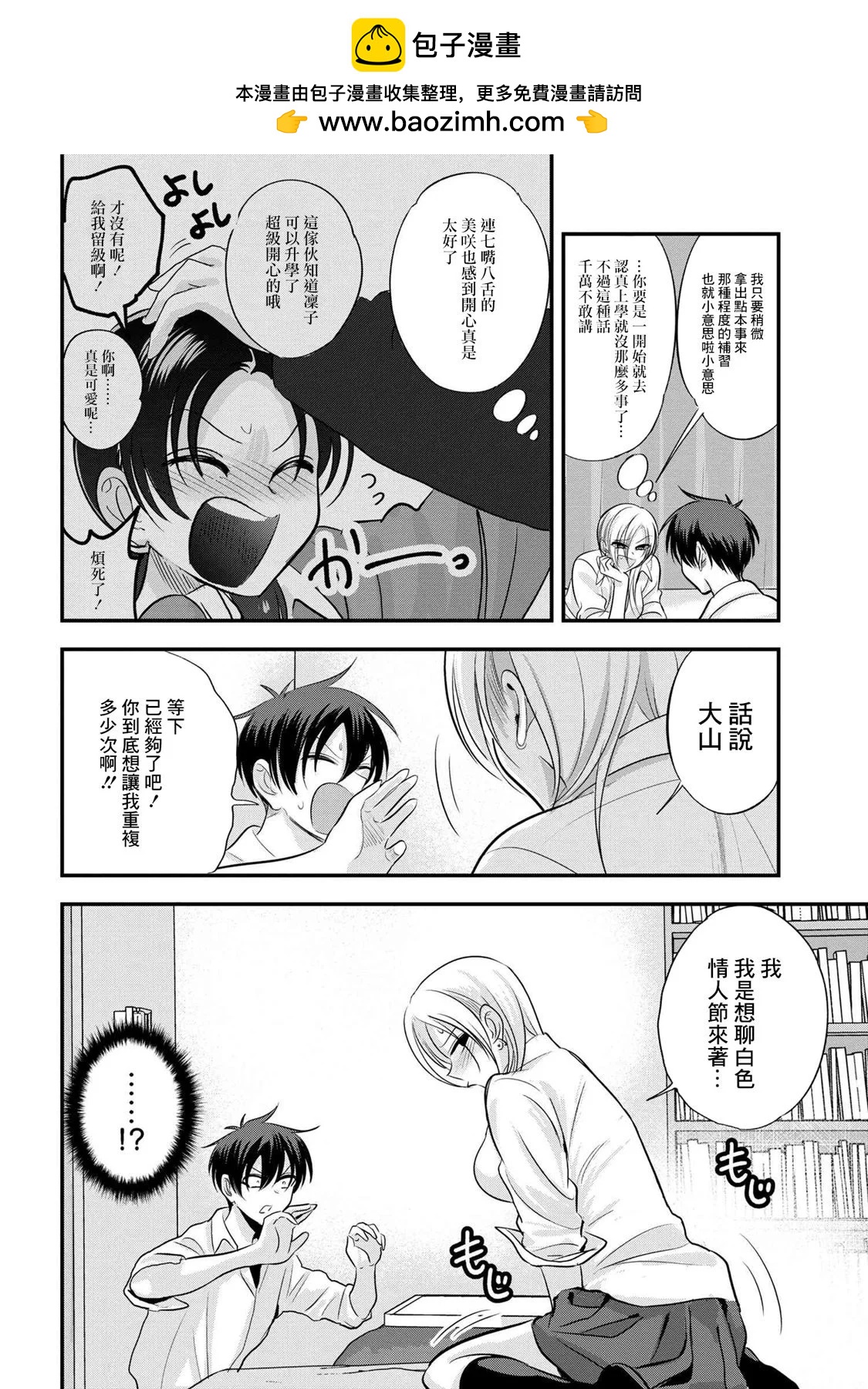 請你回去吧！阿久津同學 - 第168話 - 2
