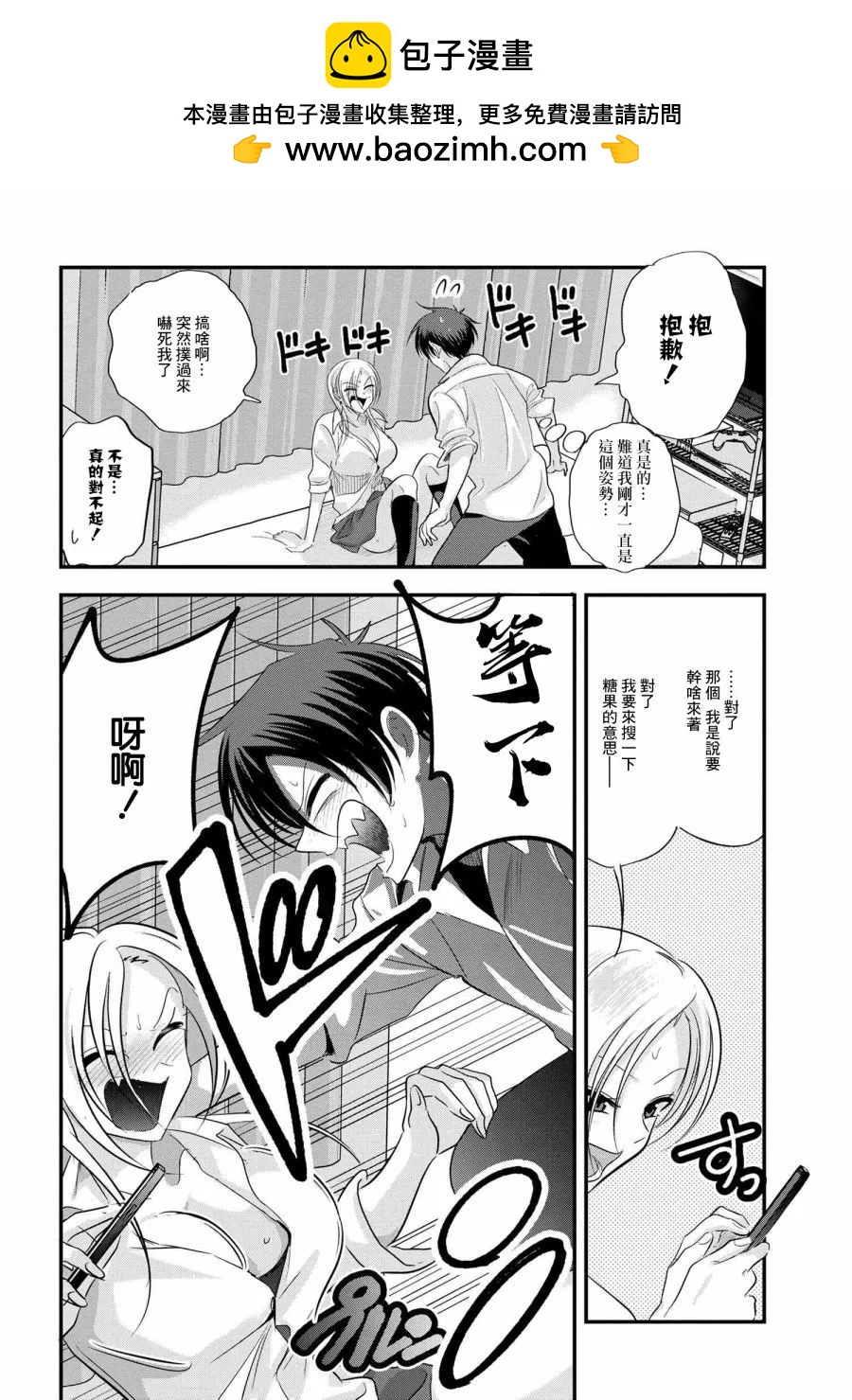 請你回去吧！阿久津同學 - 第170話 - 2
