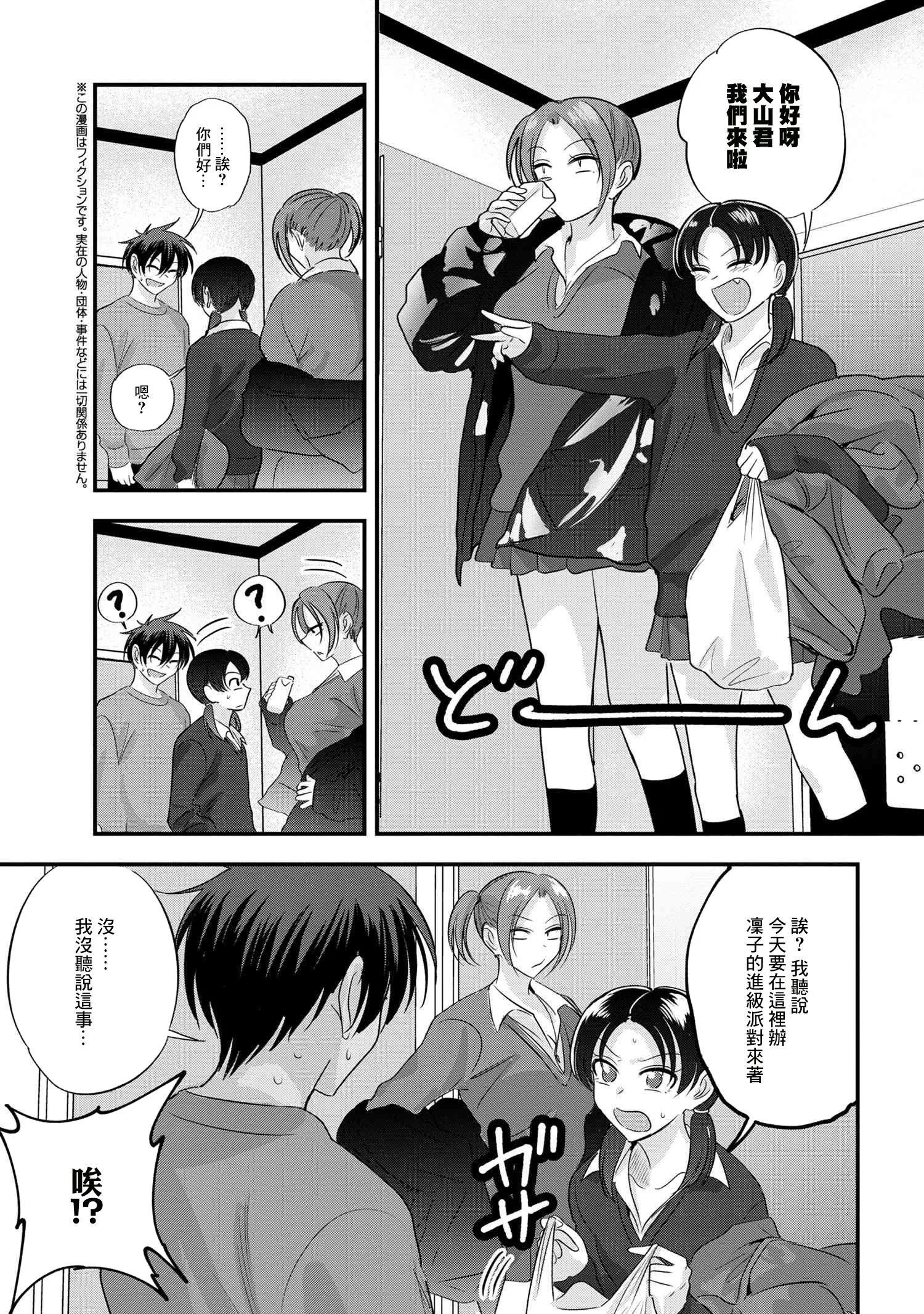 請你回去吧！阿久津同學 - 第171話 - 1
