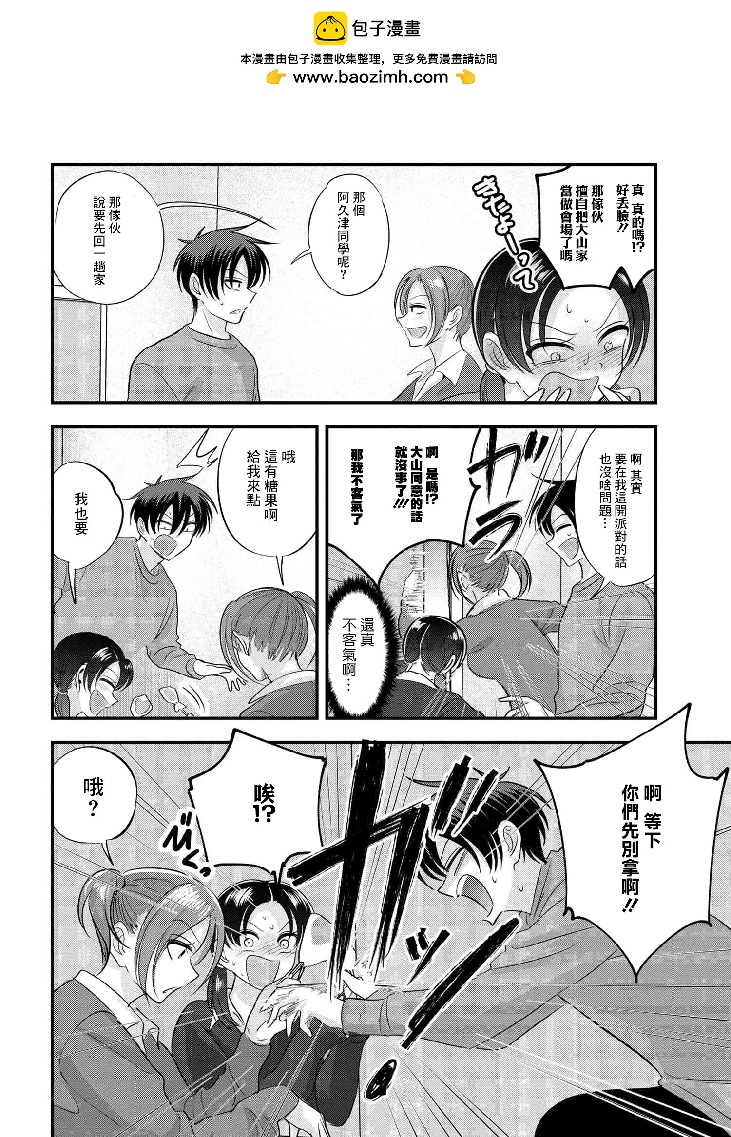 請你回去吧！阿久津同學 - 第171話 - 2