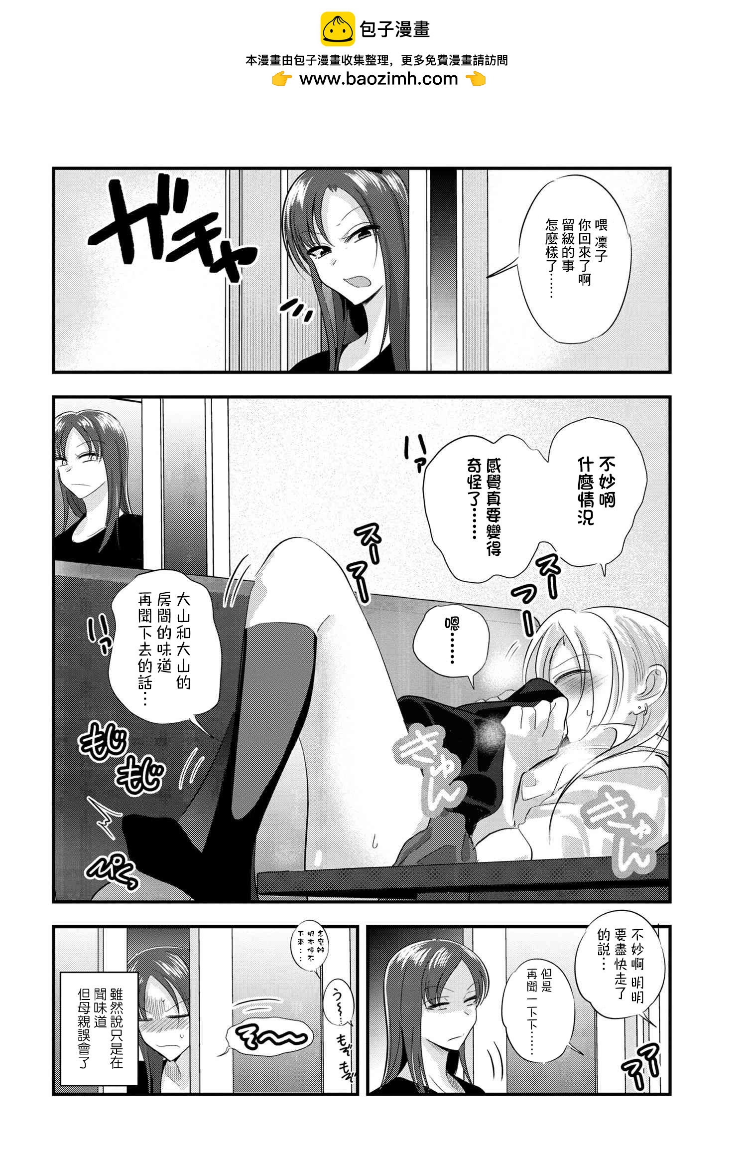 請你回去吧！阿久津同學 - 番外18 - 1