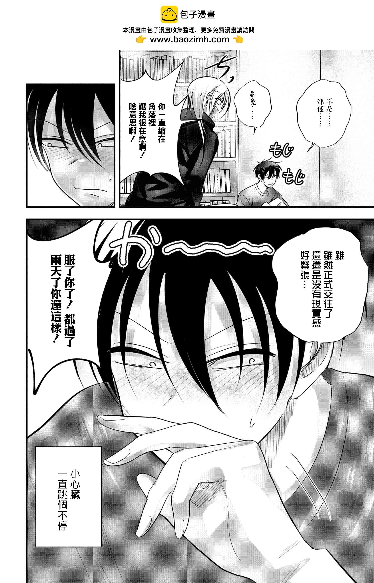 請你回去吧！阿久津同學 - 第178話 - 2