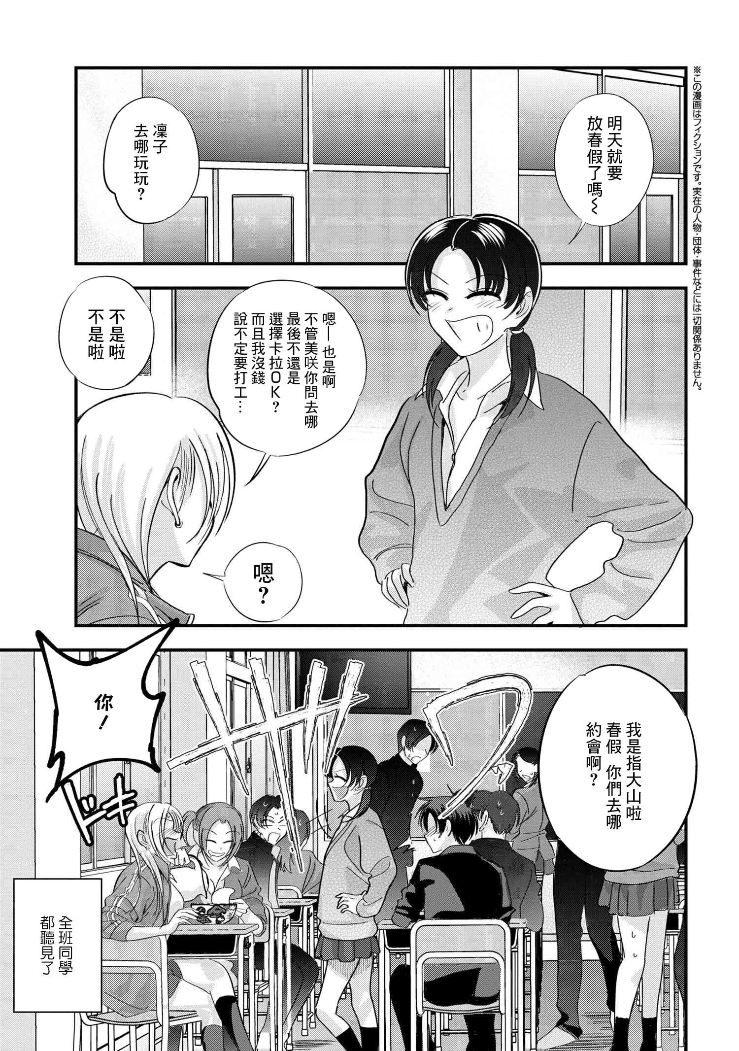 請你回去吧！阿久津同學 - 第180話 - 1
