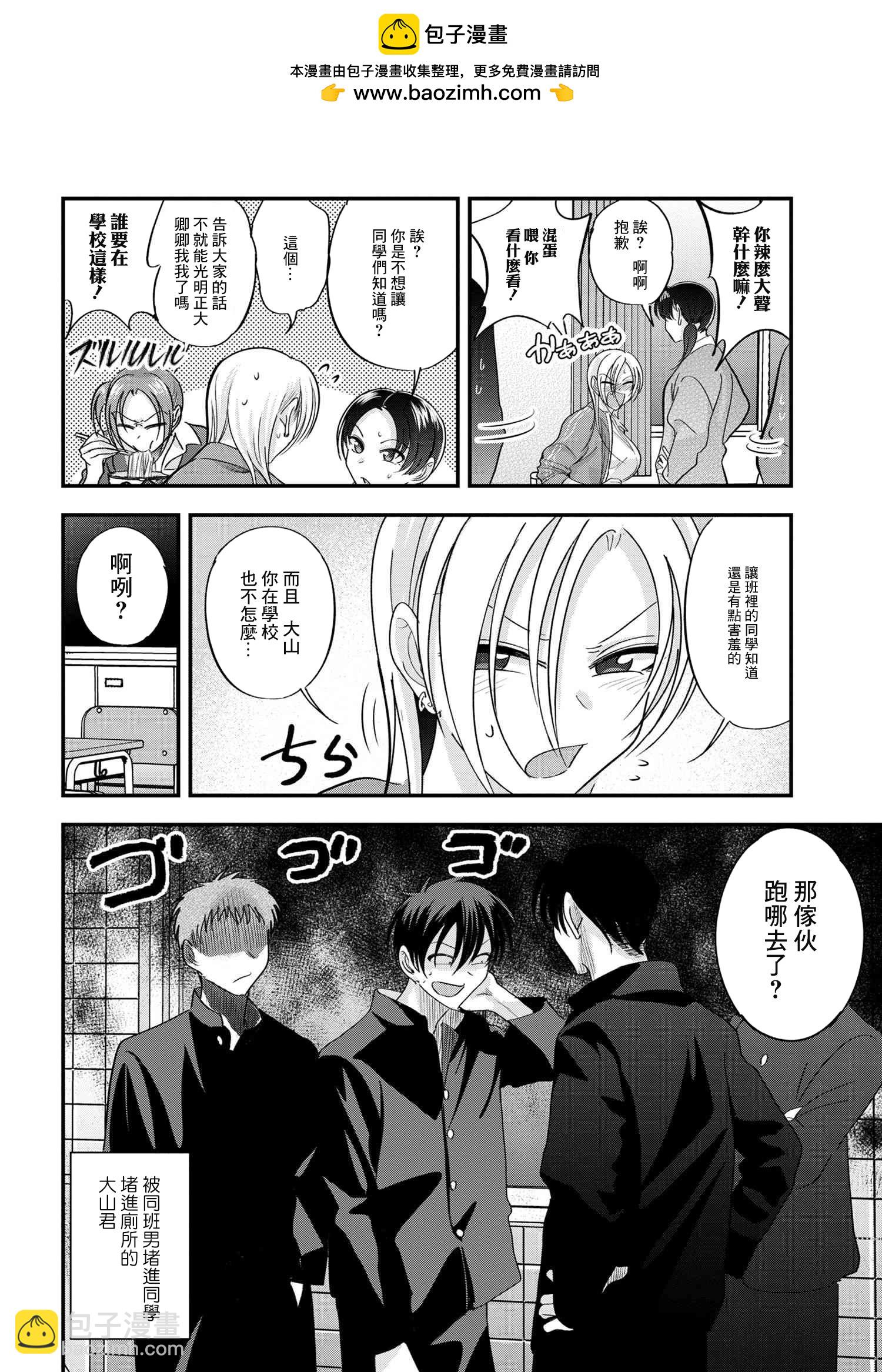 請你回去吧！阿久津同學 - 第180話 - 2