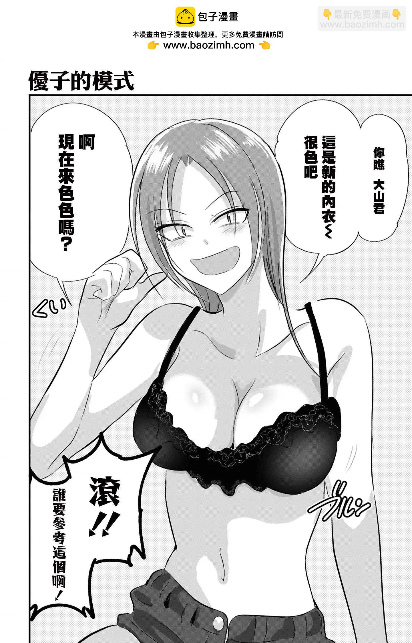 請你回去吧！阿久津同學 - 10卷番外 - 2