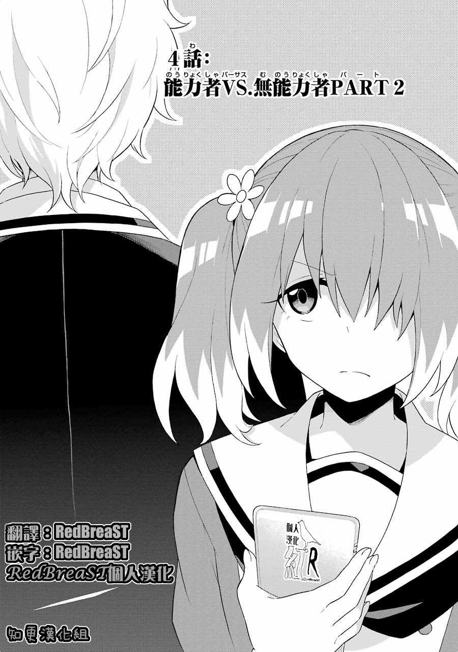 請你回去吧！阿久津同學 - 第4話 - 1