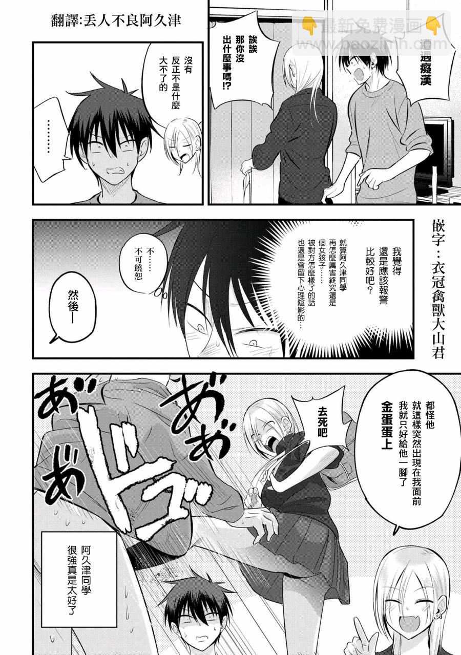 請你回去吧！阿久津同學 - 第40話 - 1