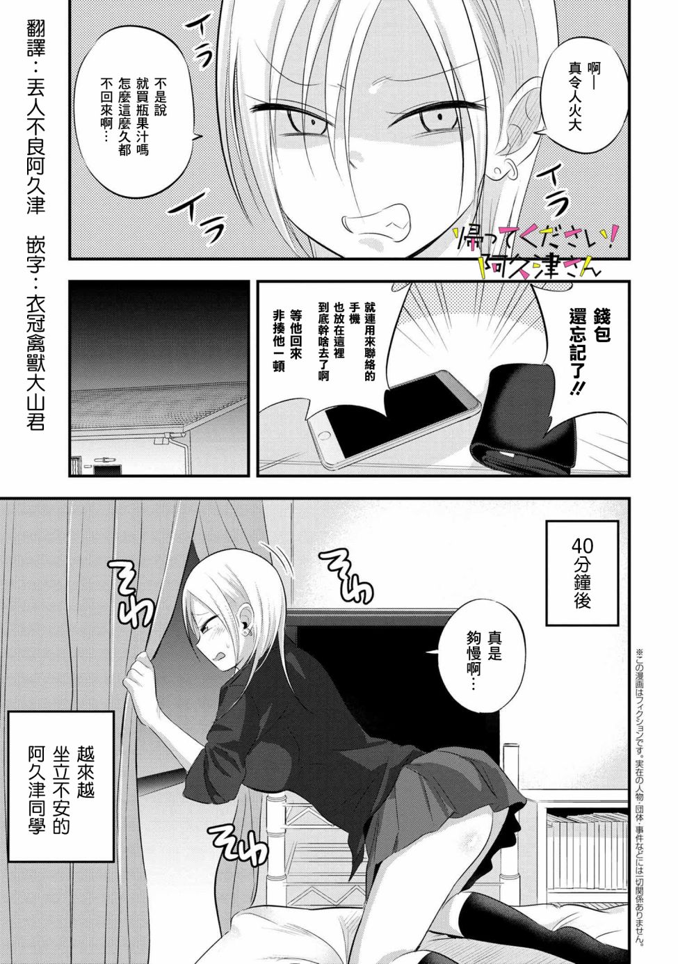 請你回去吧！阿久津同學 - 第48話 - 1