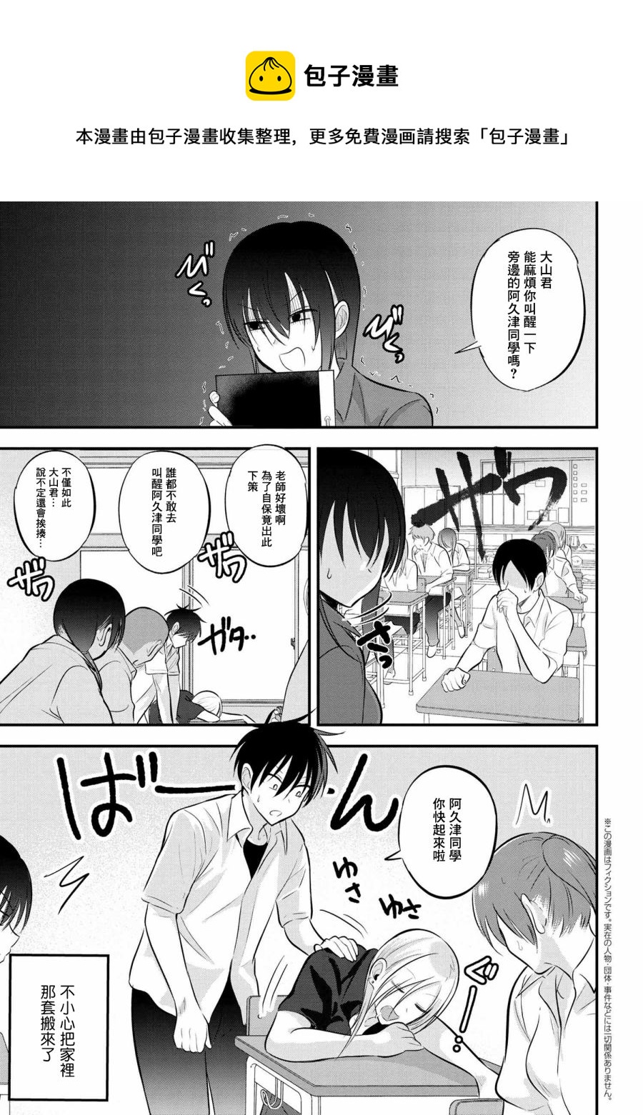 請你回去吧！阿久津同學 - 第63話 - 1