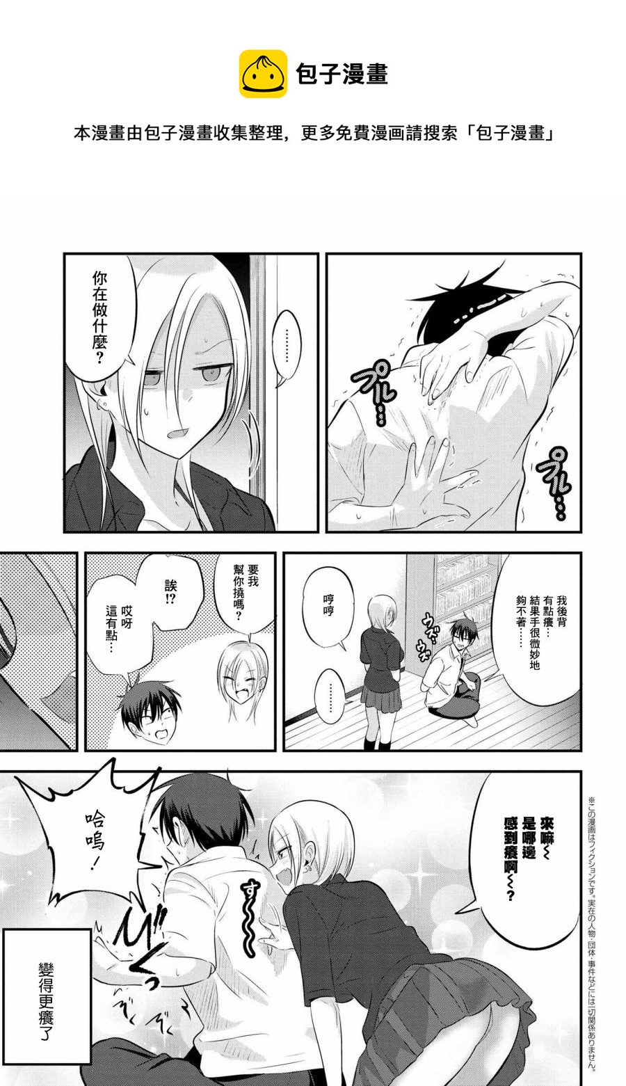 請你回去吧！阿久津同學 - 第65話 - 1