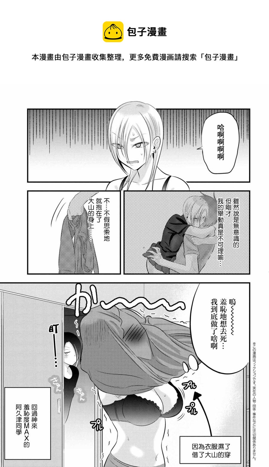 請你回去吧！阿久津同學 - 第73話 - 1