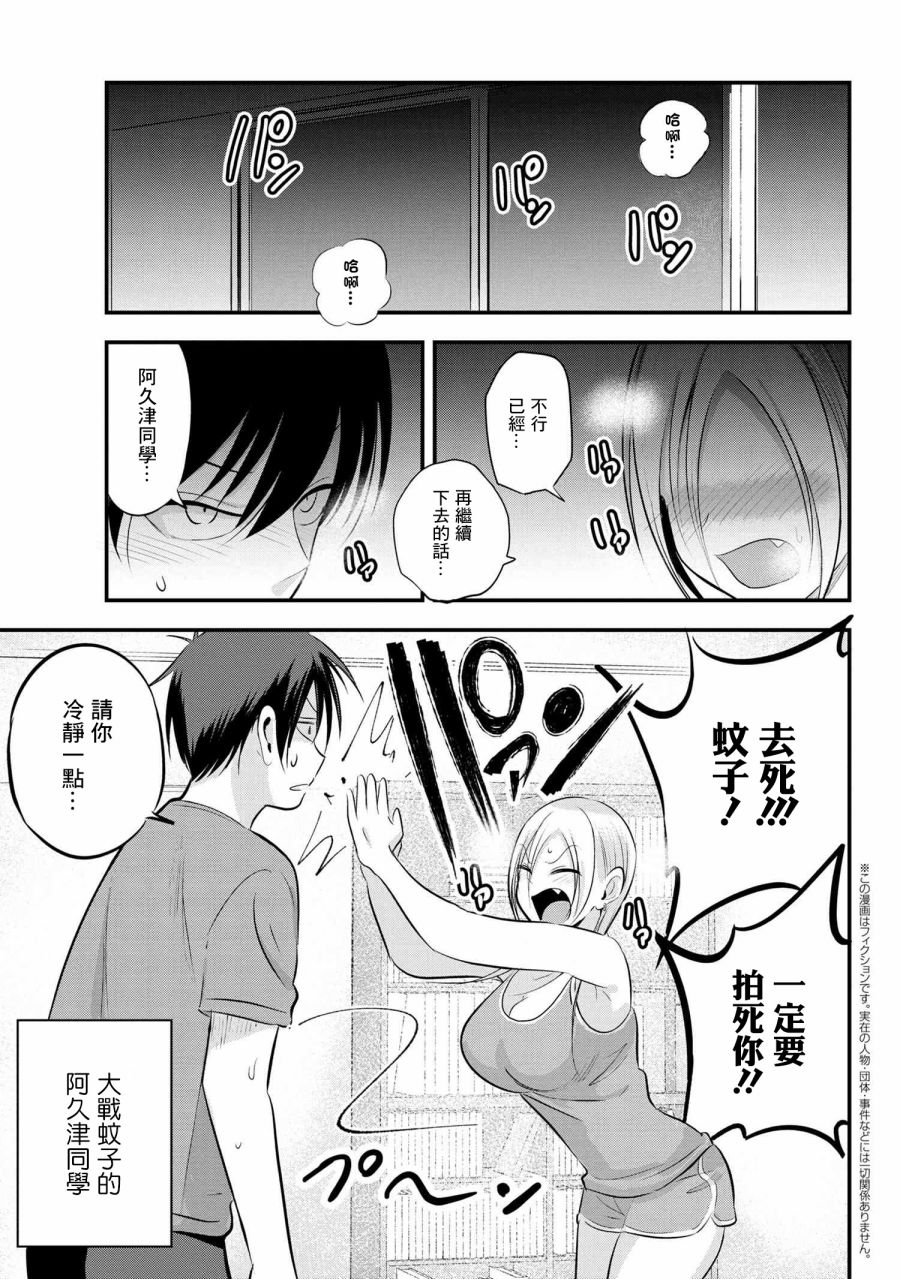 請你回去吧！阿久津同學 - 第78話 - 1