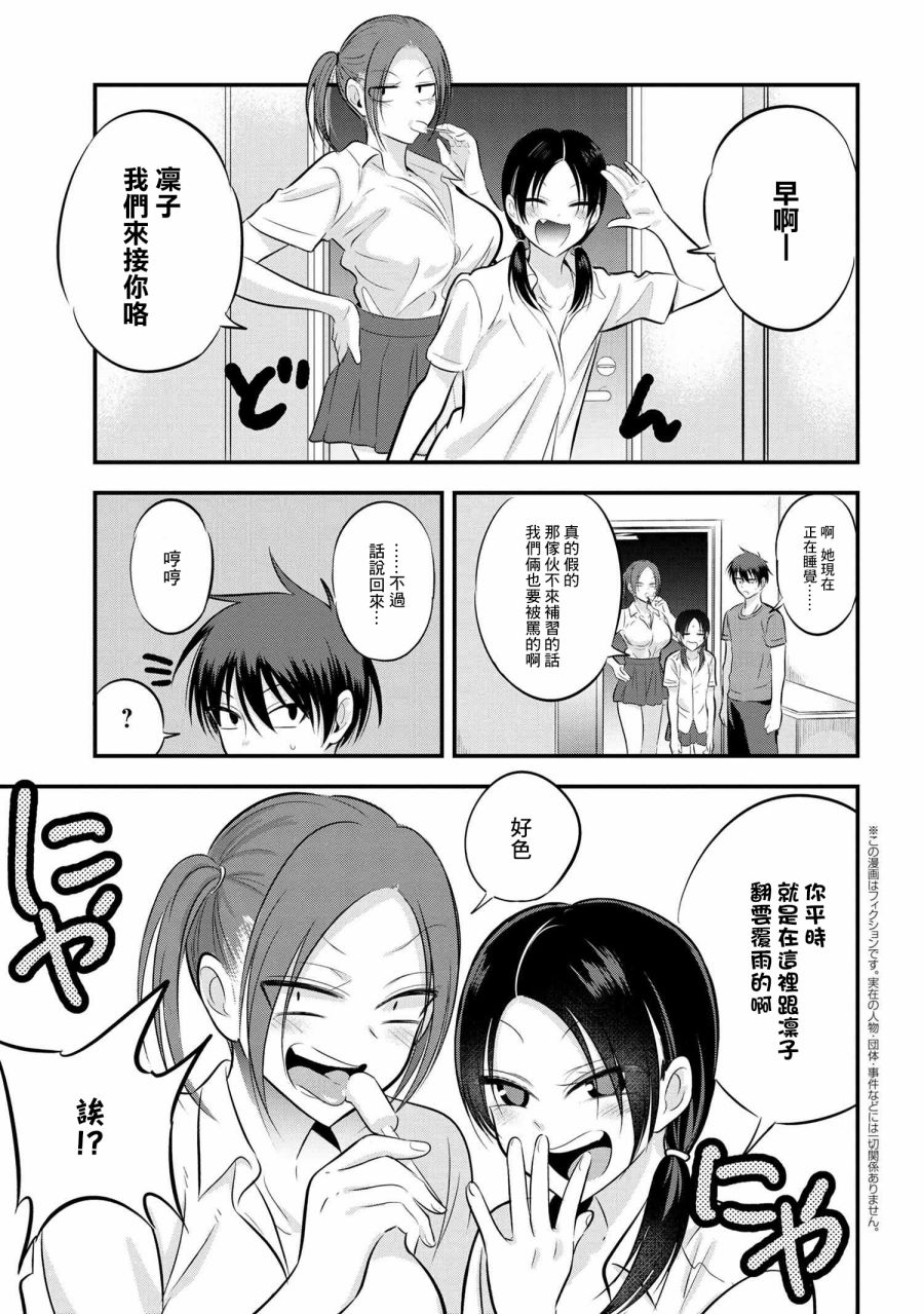 請你回去吧！阿久津同學 - 第80話 - 1