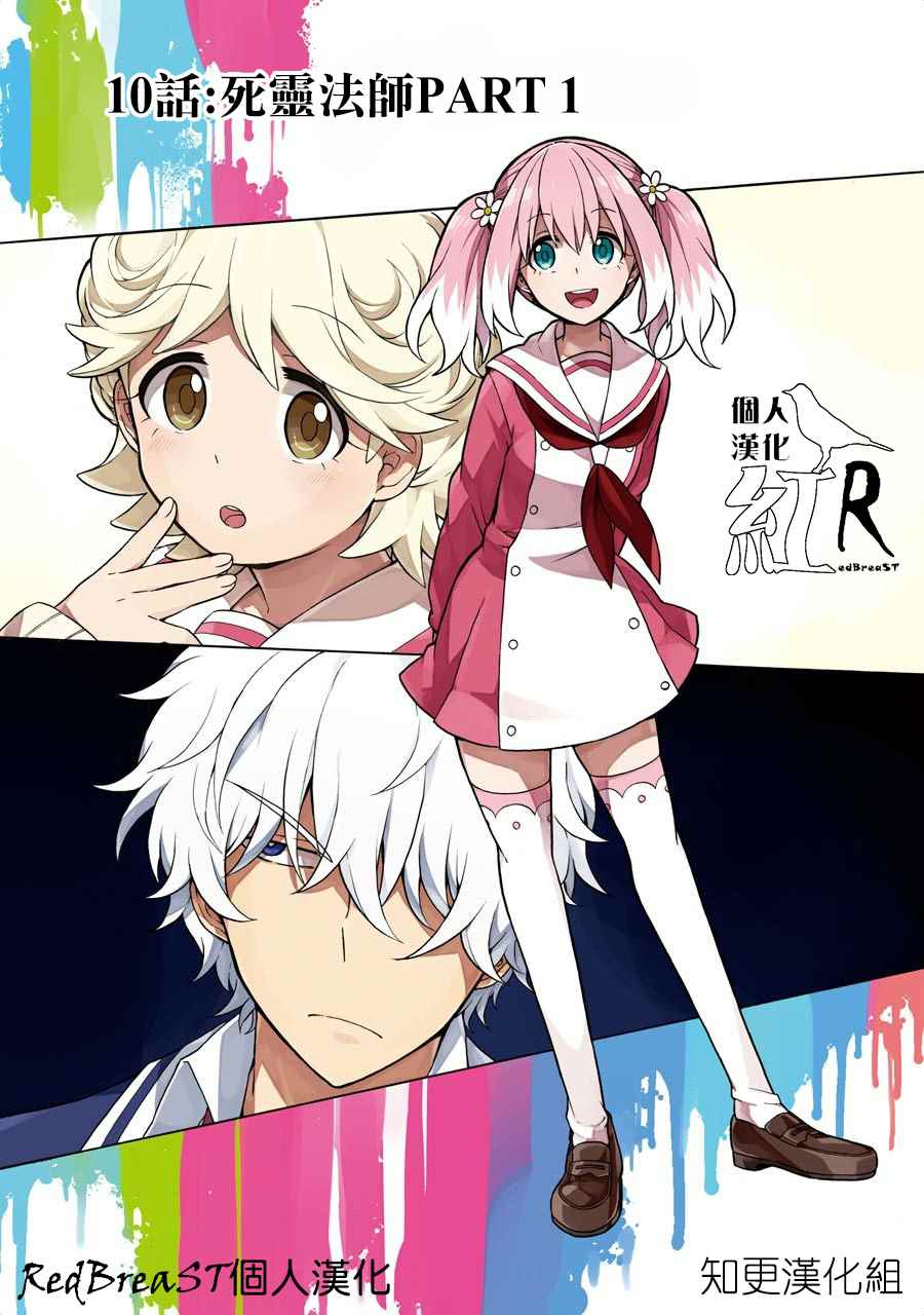 請你回去吧！阿久津同學 - 第10話 - 1