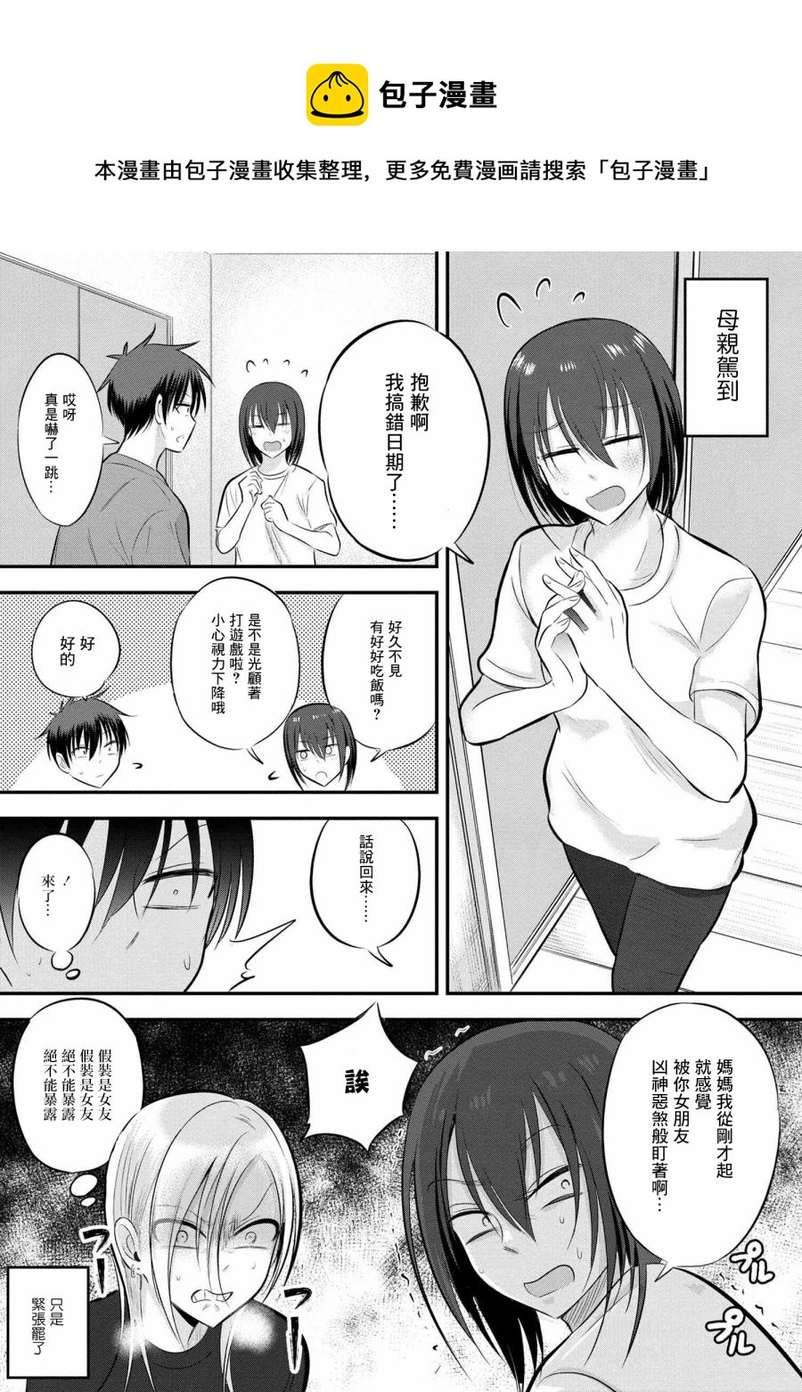 請你回去吧！阿久津同學 - 第82話 - 1