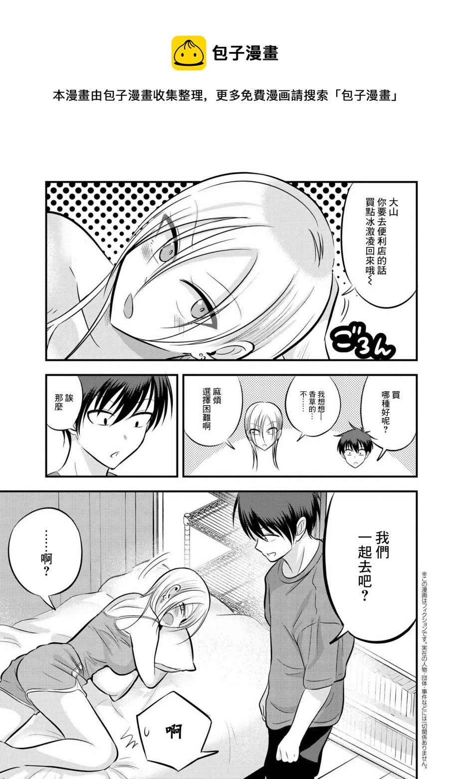 請你回去吧！阿久津同學 - 第86話 - 1