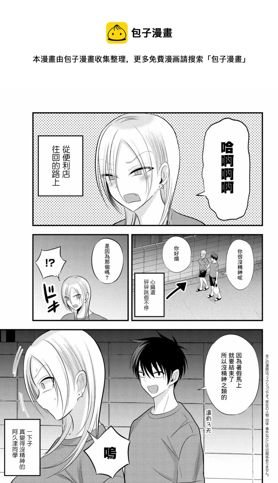 請你回去吧！阿久津同學 - 第88話 - 1