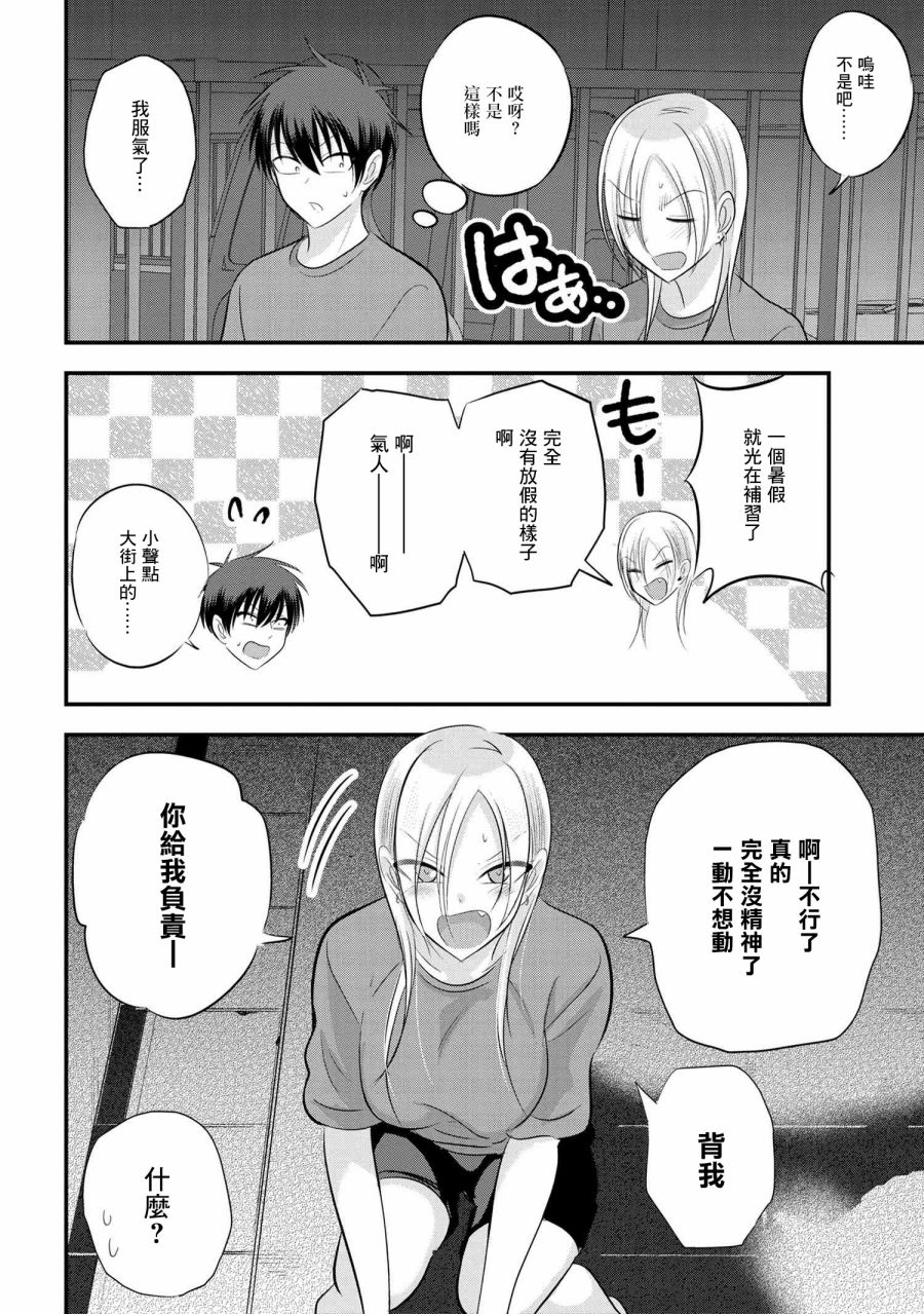 請你回去吧！阿久津同學 - 第88話 - 2