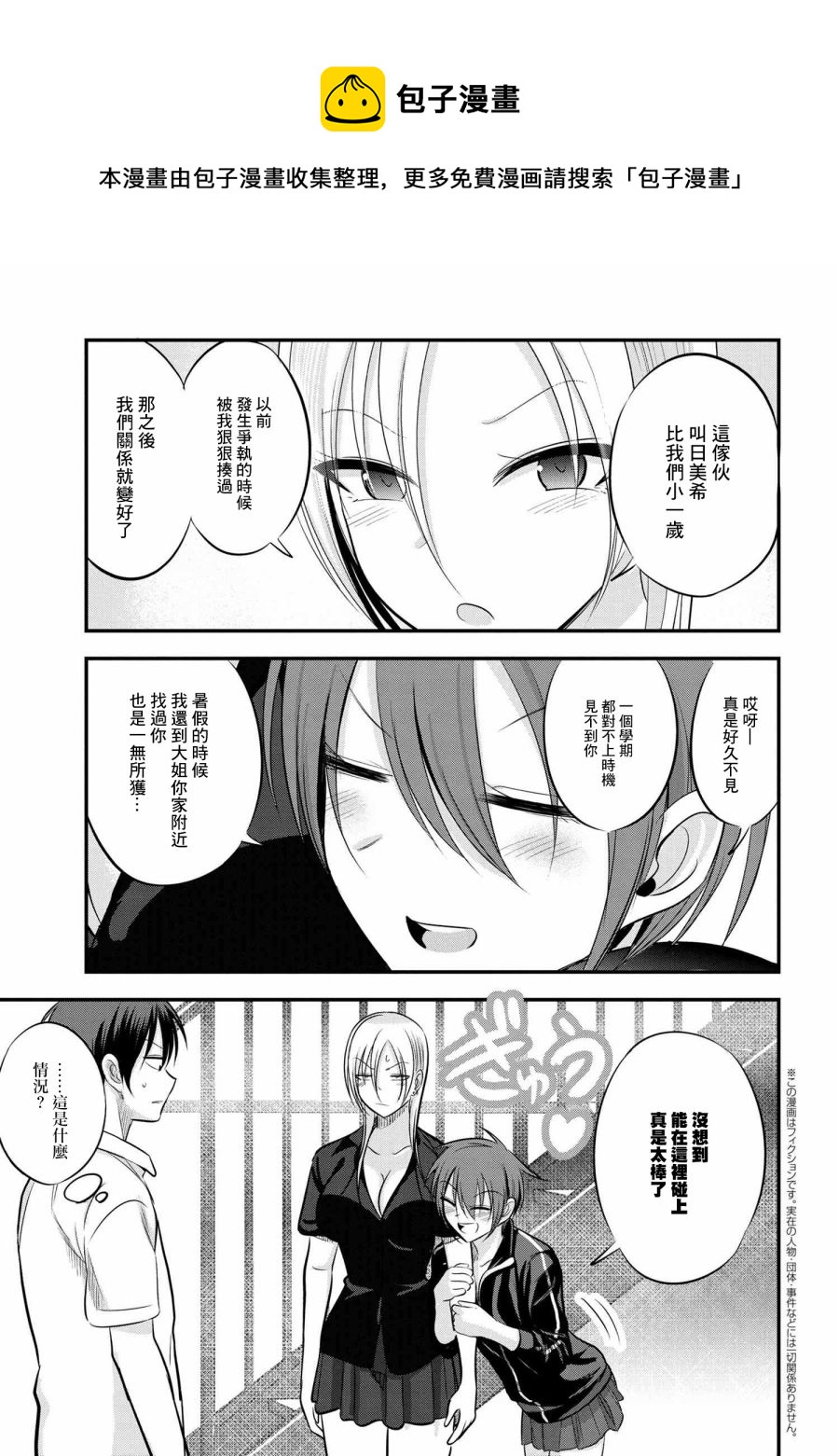 請你回去吧！阿久津同學 - 第90話 - 1