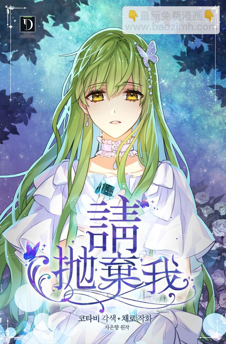 請拋棄我 - 2話(1/2) - 1