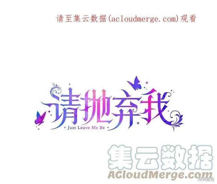 請拋棄我 - 第100話(1/2) - 1