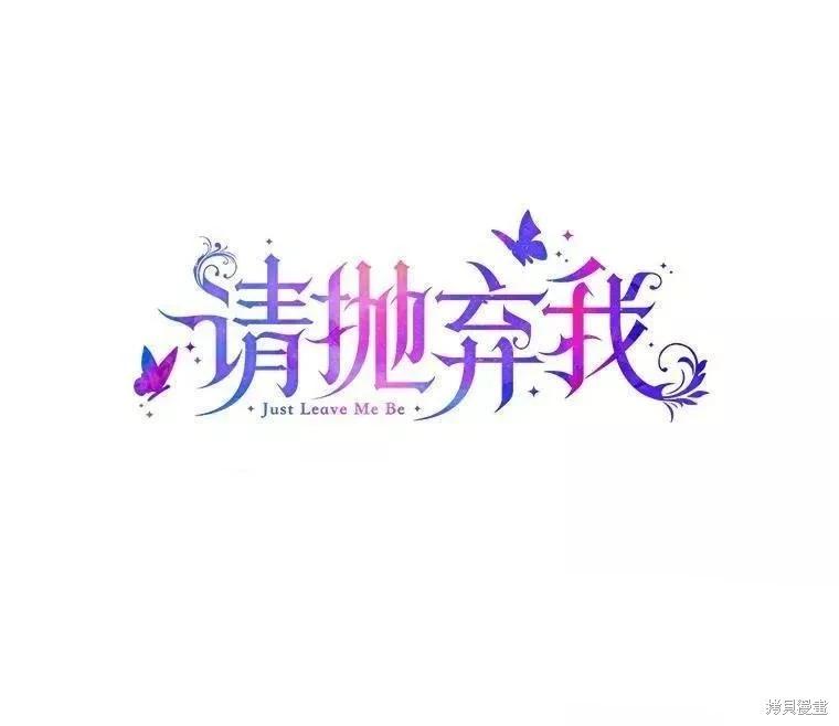 請拋棄我 - 第104話(1/2) - 1