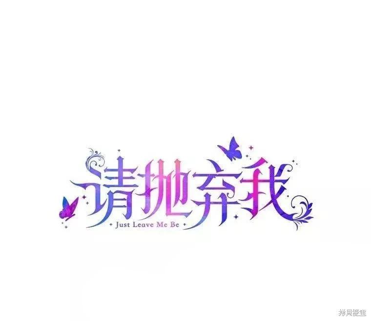 請拋棄我 - 第108話(1/2) - 1