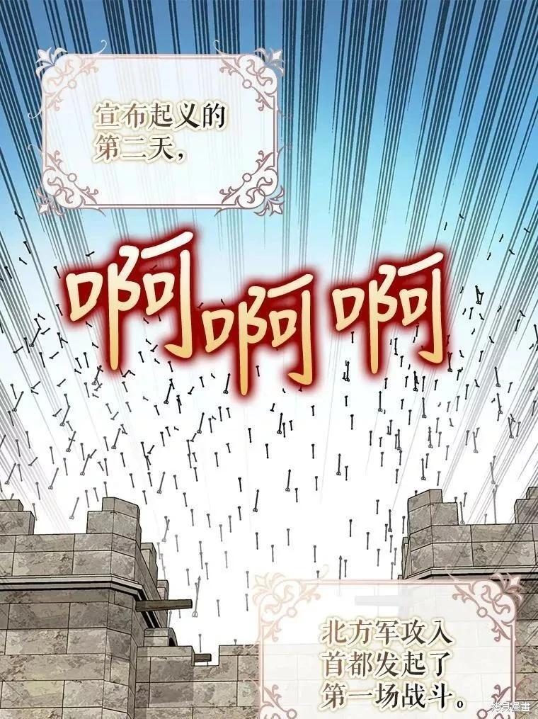 請拋棄我 - 第108話(1/2) - 3