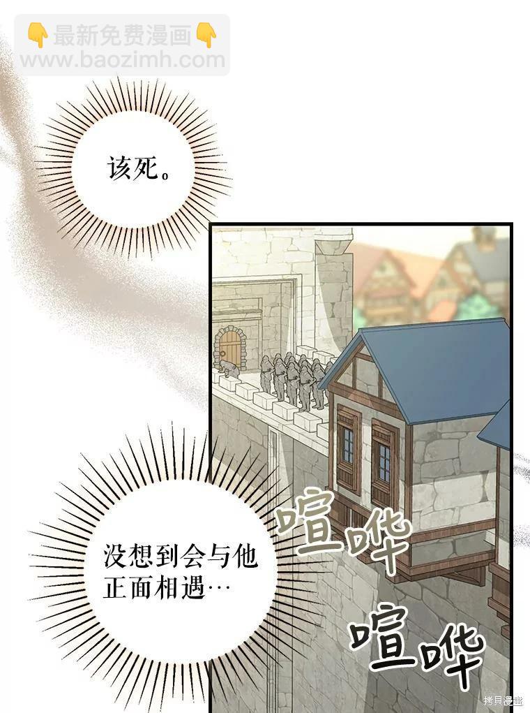 請拋棄我 - 第110話(1/2) - 3