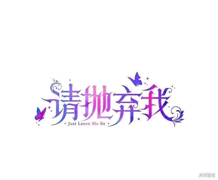 請拋棄我 - 第114話(1/2) - 1