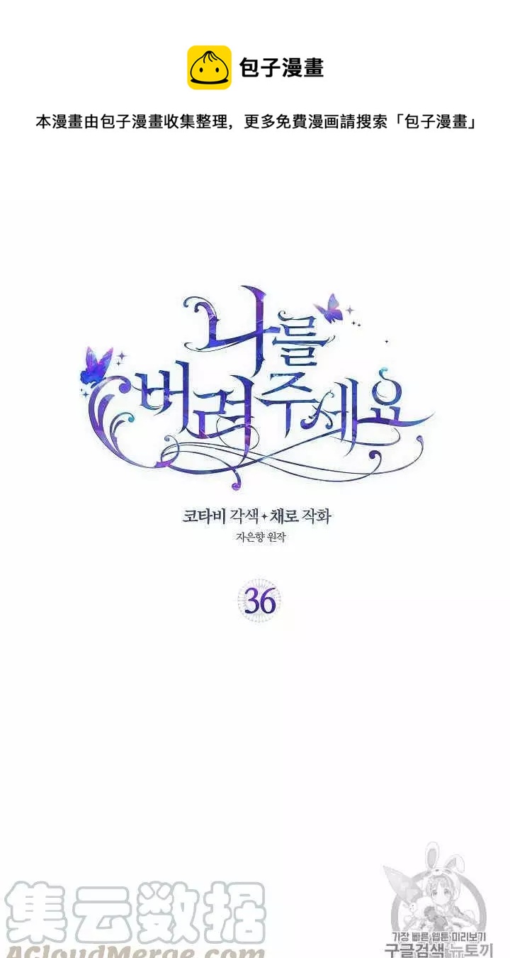 請拋棄我 - 第36話(1/2) - 1