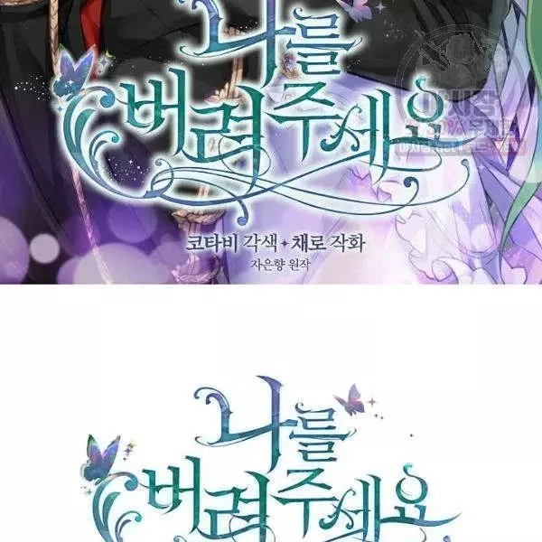 請拋棄我 - 第52話(1/2) - 2