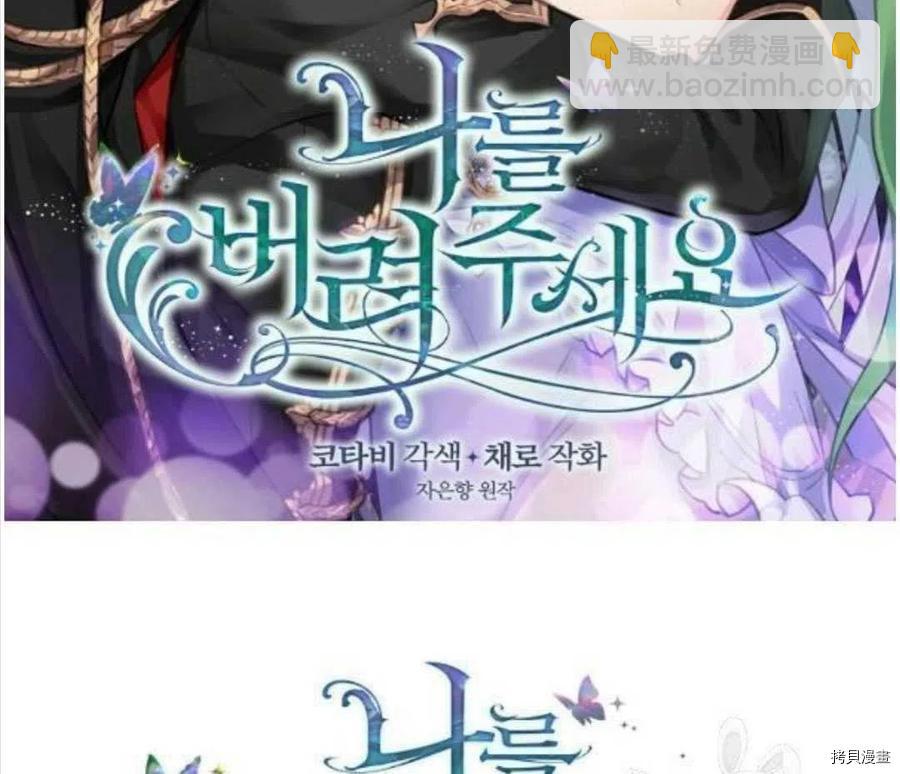 請拋棄我 - 第68話(1/2) - 2