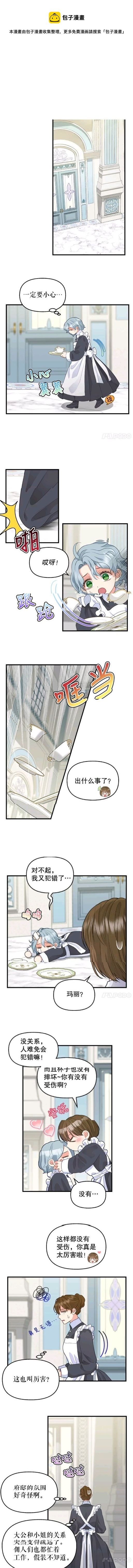 請拋棄我 - 第78話 - 1
