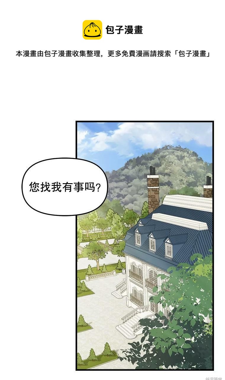 請拋棄我 - 第84話(1/2) - 1