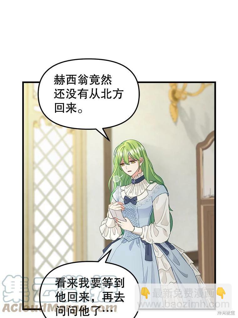 請拋棄我 - 第86話(1/2) - 2