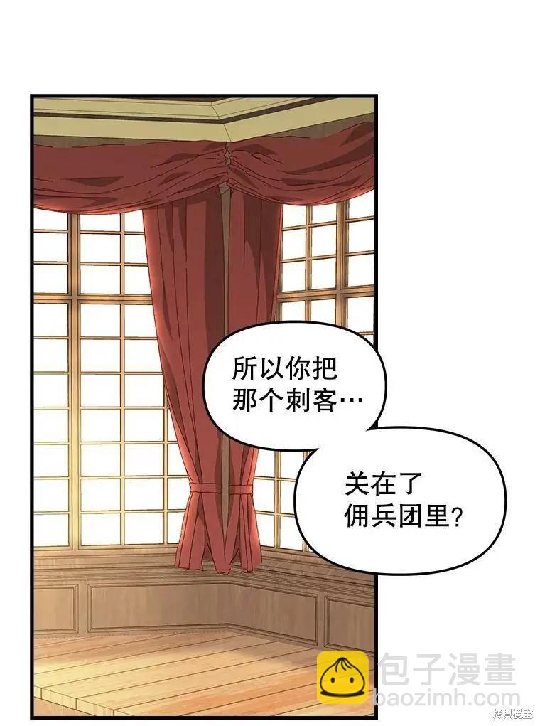 請拋棄我 - 第96話(1/2) - 3